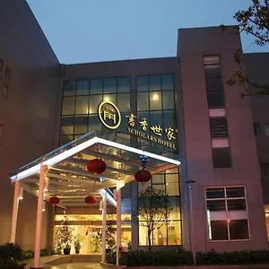 苏州书香世家新浒酒店 酒店